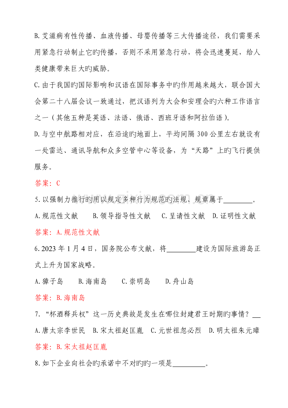 2023年广电网络公司招聘考试试题与答案三套全.doc_第2页