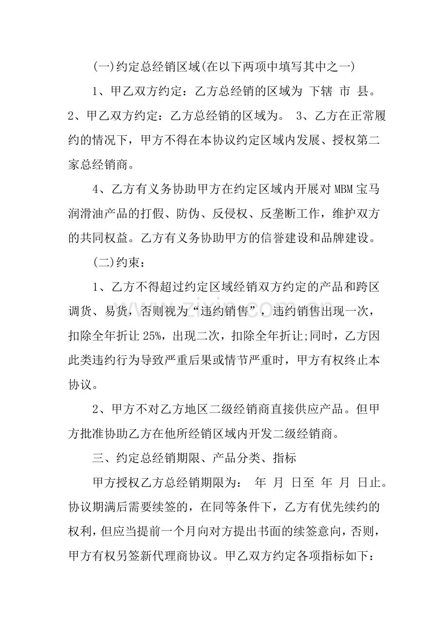 润滑油代理商合同范本.docx_第2页