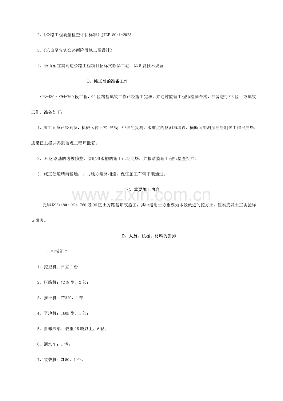 区土方填筑施工方案.doc_第2页