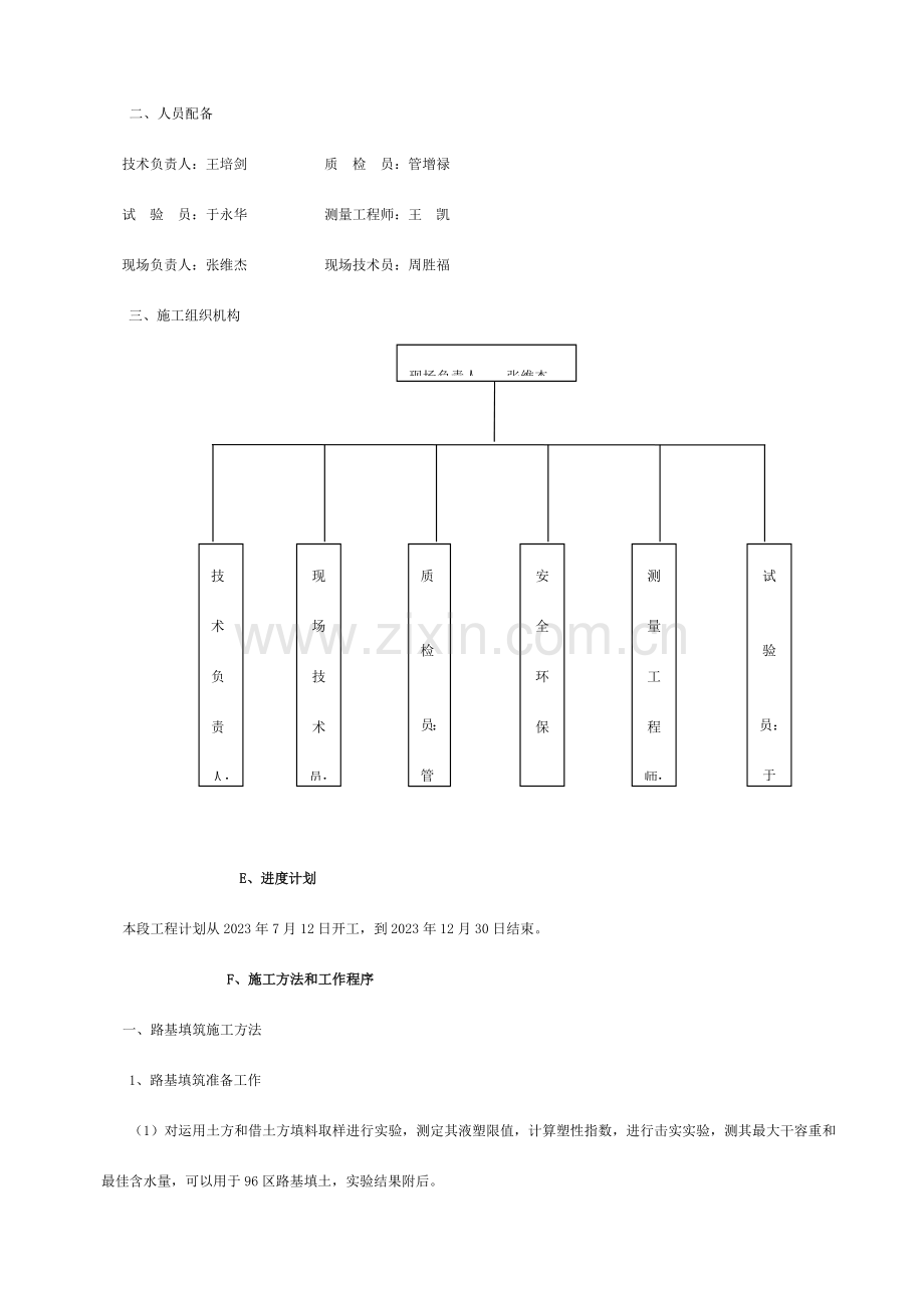 区土方填筑施工方案.doc_第3页