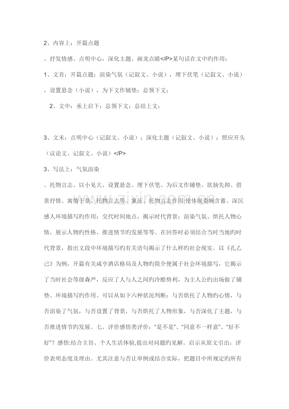 2023年初中语文知识点归纳现代文阅读.doc_第2页