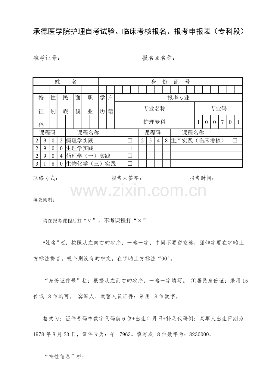 2023年承德医学院护理自考实验.doc_第1页