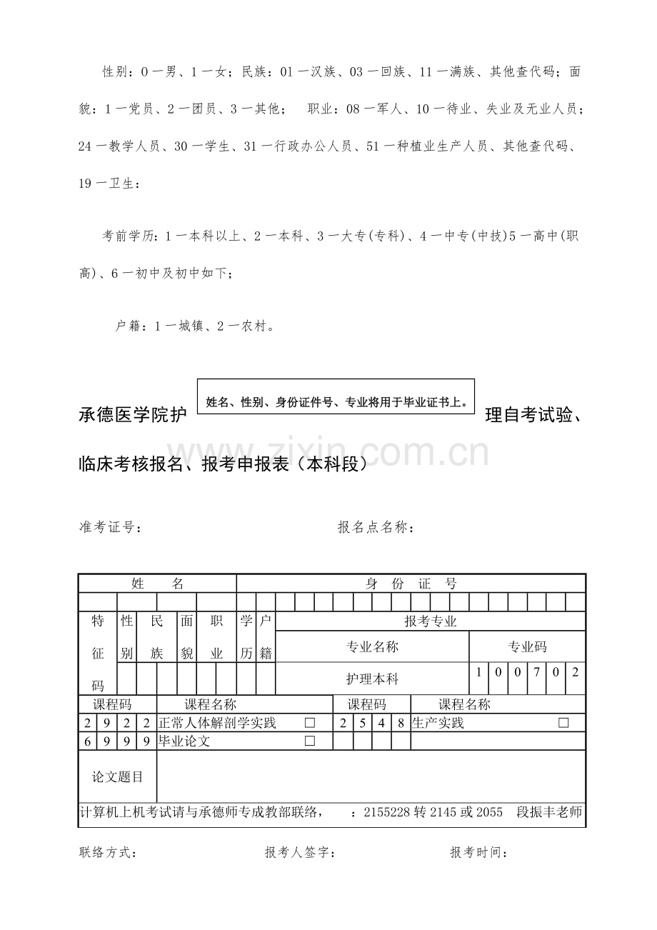 2023年承德医学院护理自考实验.doc_第2页