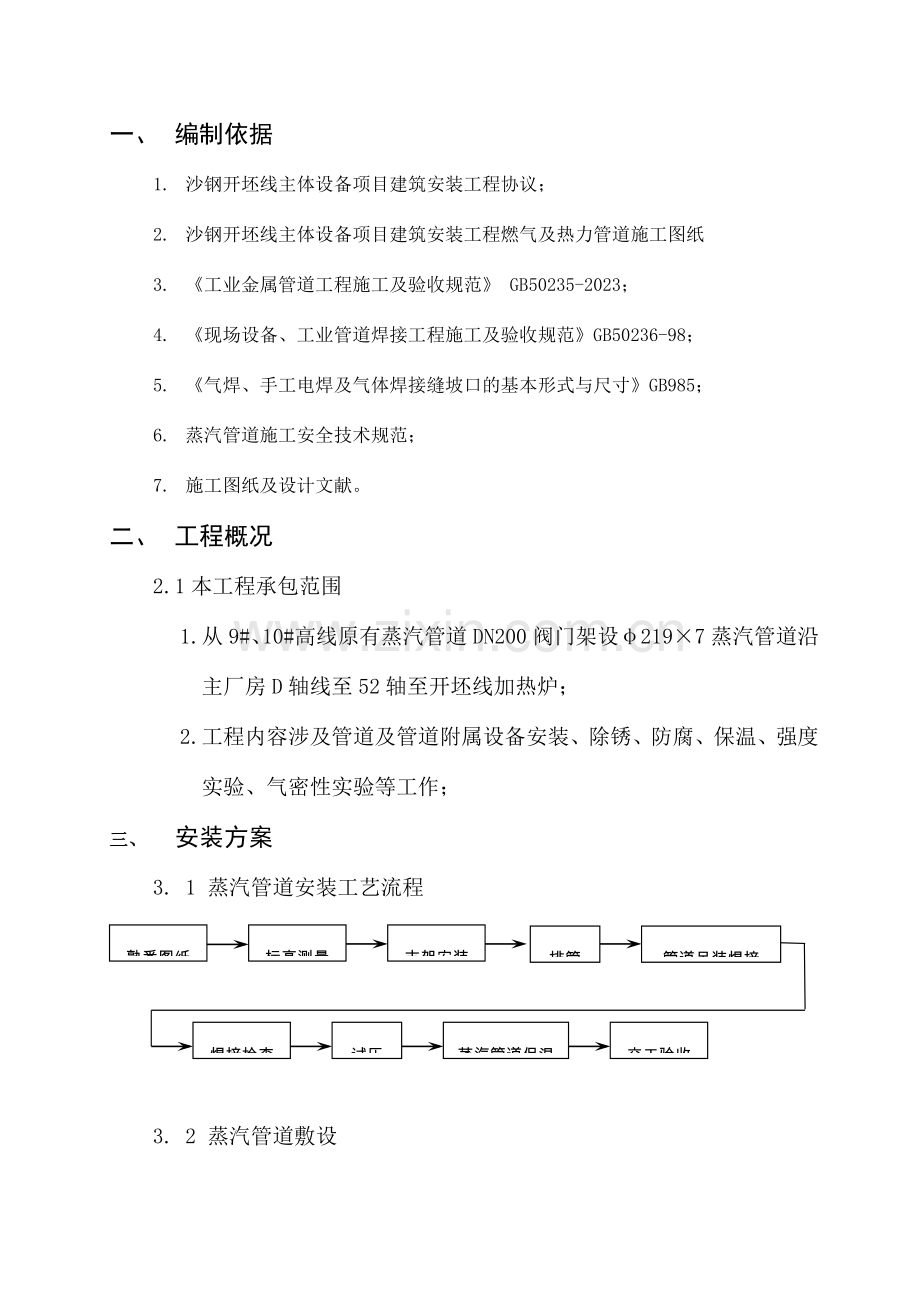 蒸汽管道工程施工方案.doc_第2页