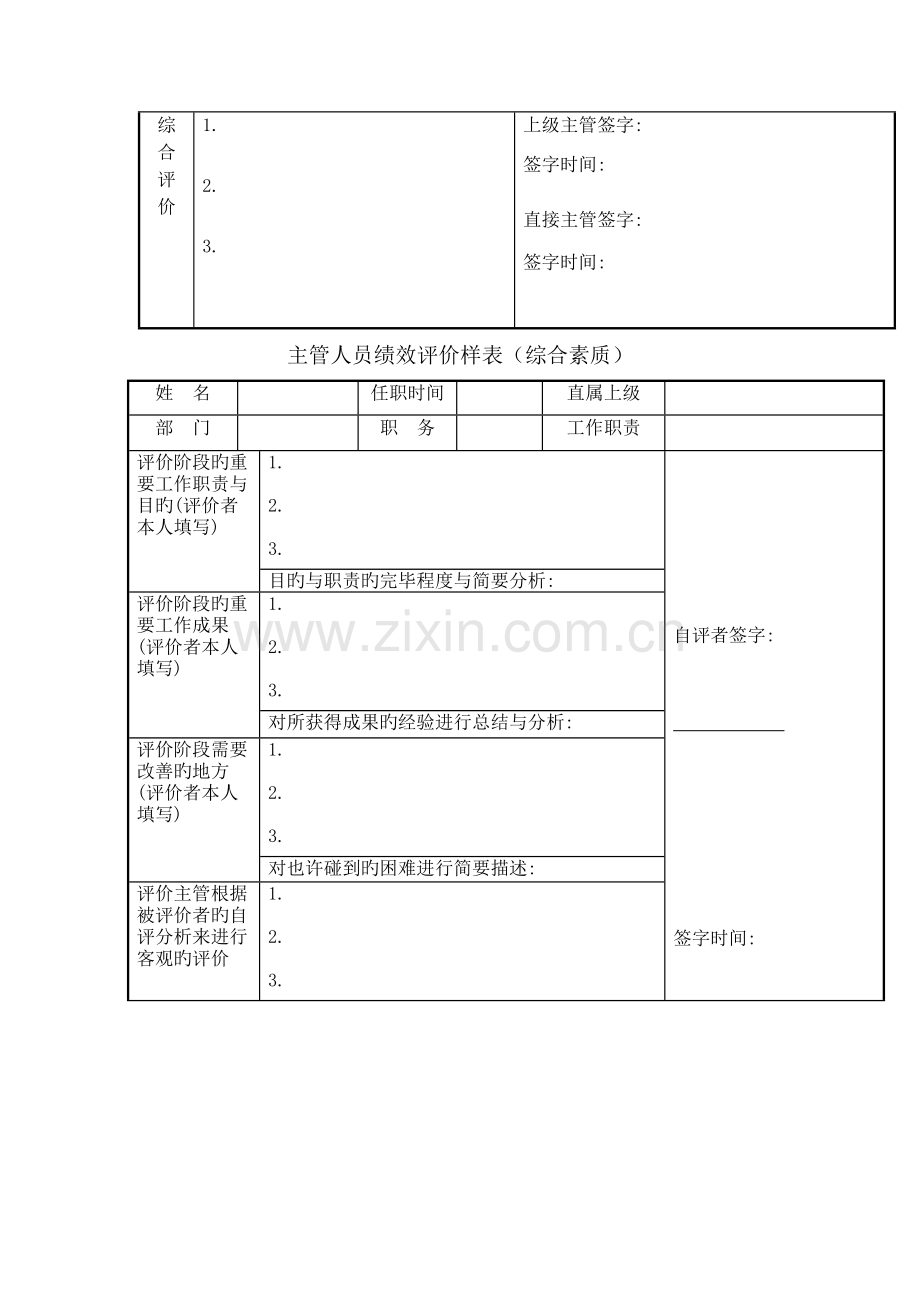 普通员工绩效考核表.doc_第2页