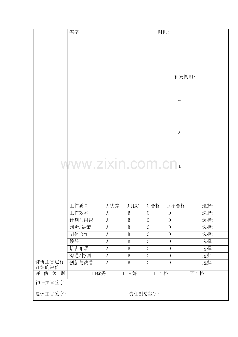 普通员工绩效考核表.doc_第3页