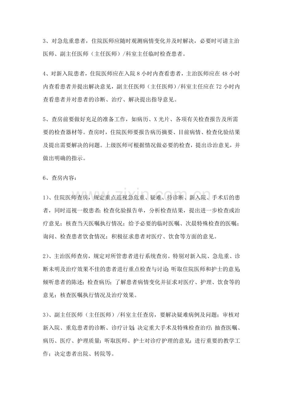 十四项核心制度迁西县人民医院.doc_第2页