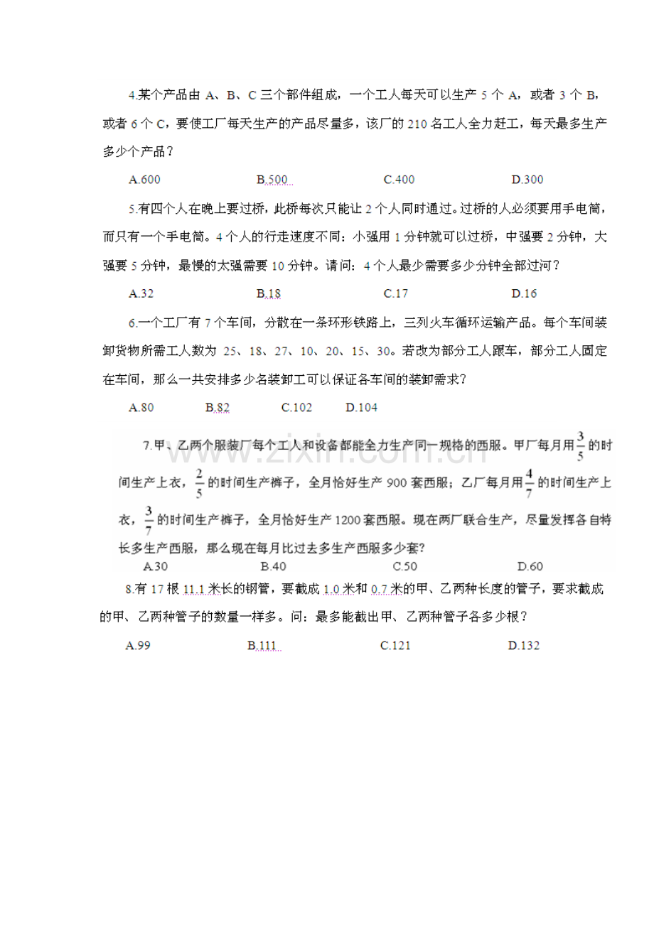 2023年国家公务员考试行测备考数学运算应用计算练习题.doc_第2页