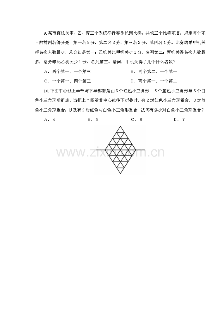 2023年国家公务员考试行测备考数学运算应用计算练习题.doc_第3页