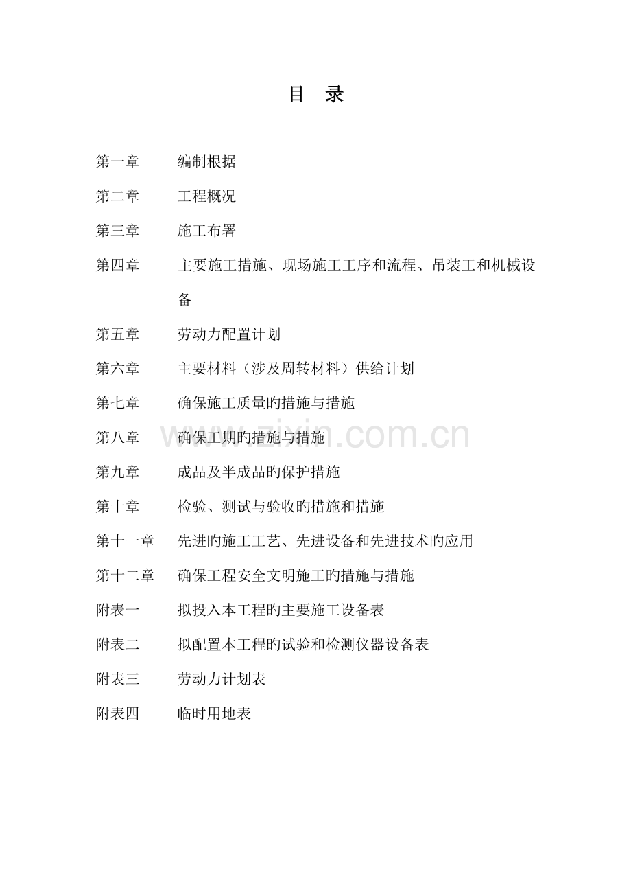 图书信息中心热交换系统安装工程施工组织设计.doc_第3页