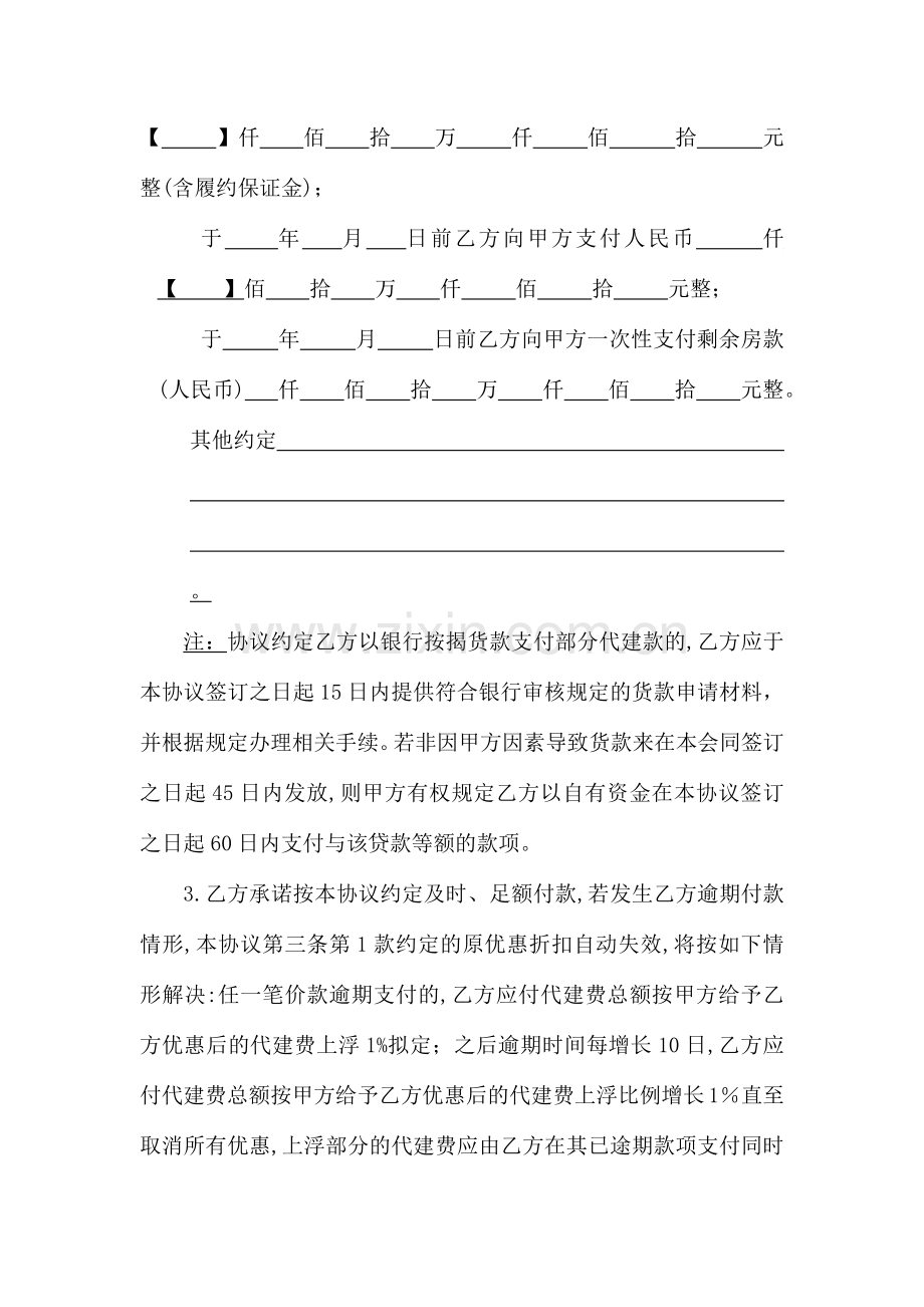 厂房代建协议.docx_第3页