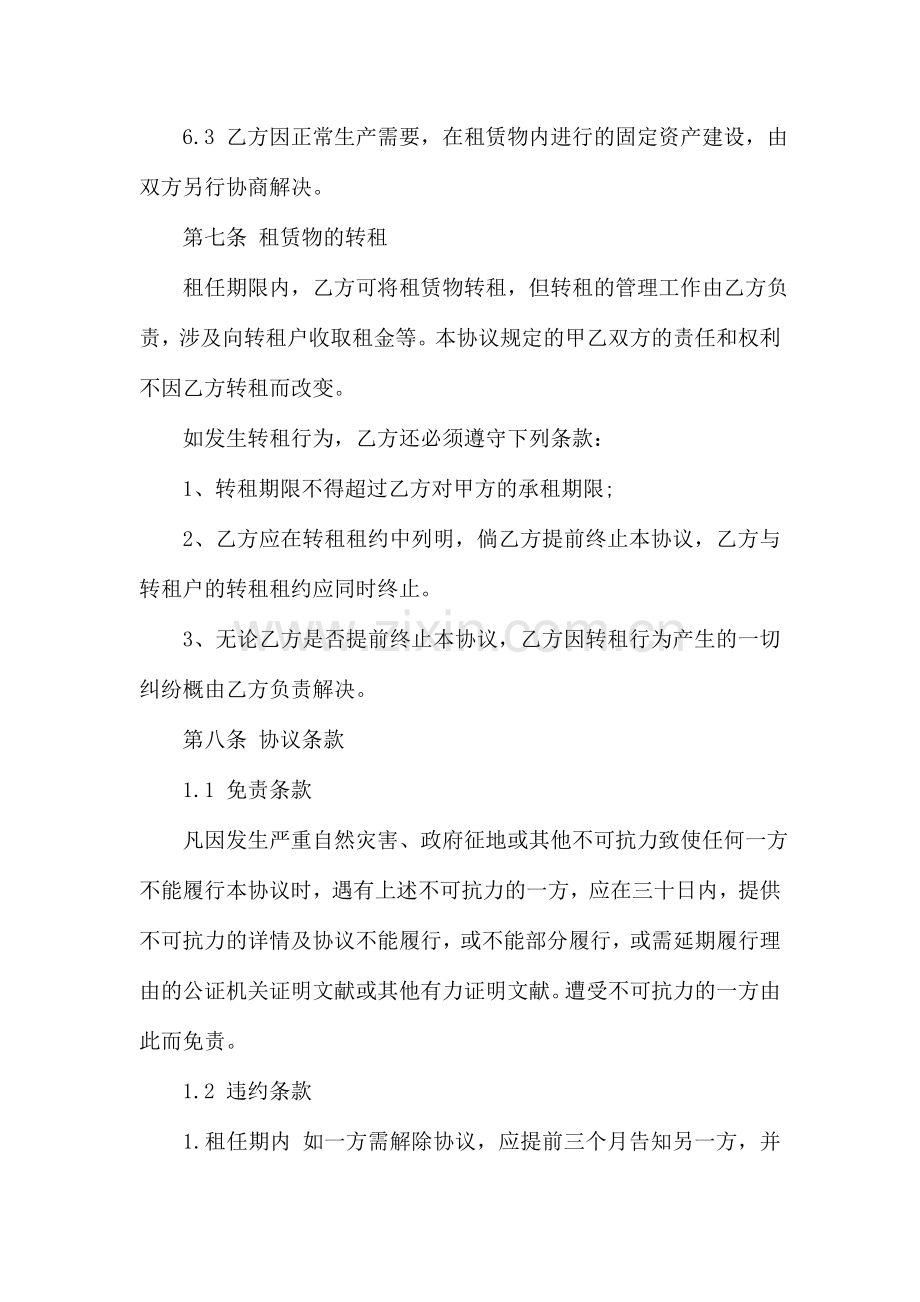 仓库租赁协议模板.doc_第3页