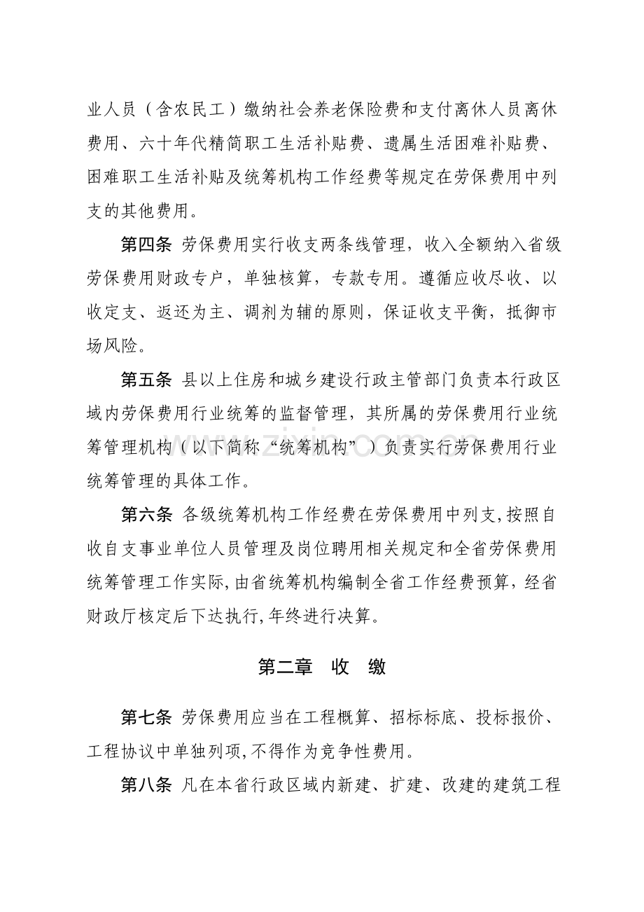 陕西省建筑业劳保费用行业统筹管理实施细则.doc_第2页