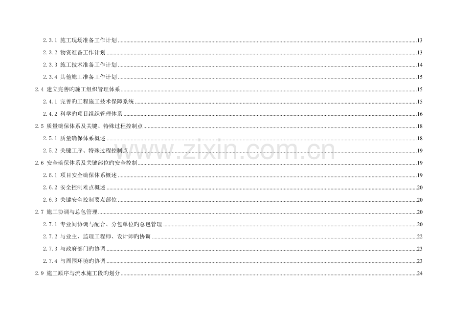 市民服务中心工程技术标书.doc_第2页