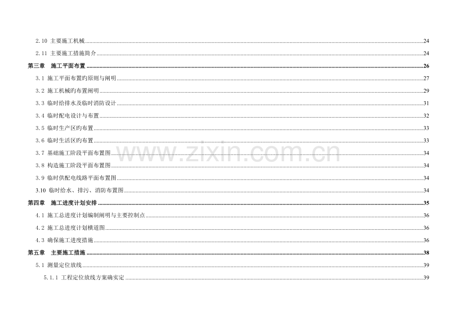 市民服务中心工程技术标书.doc_第3页