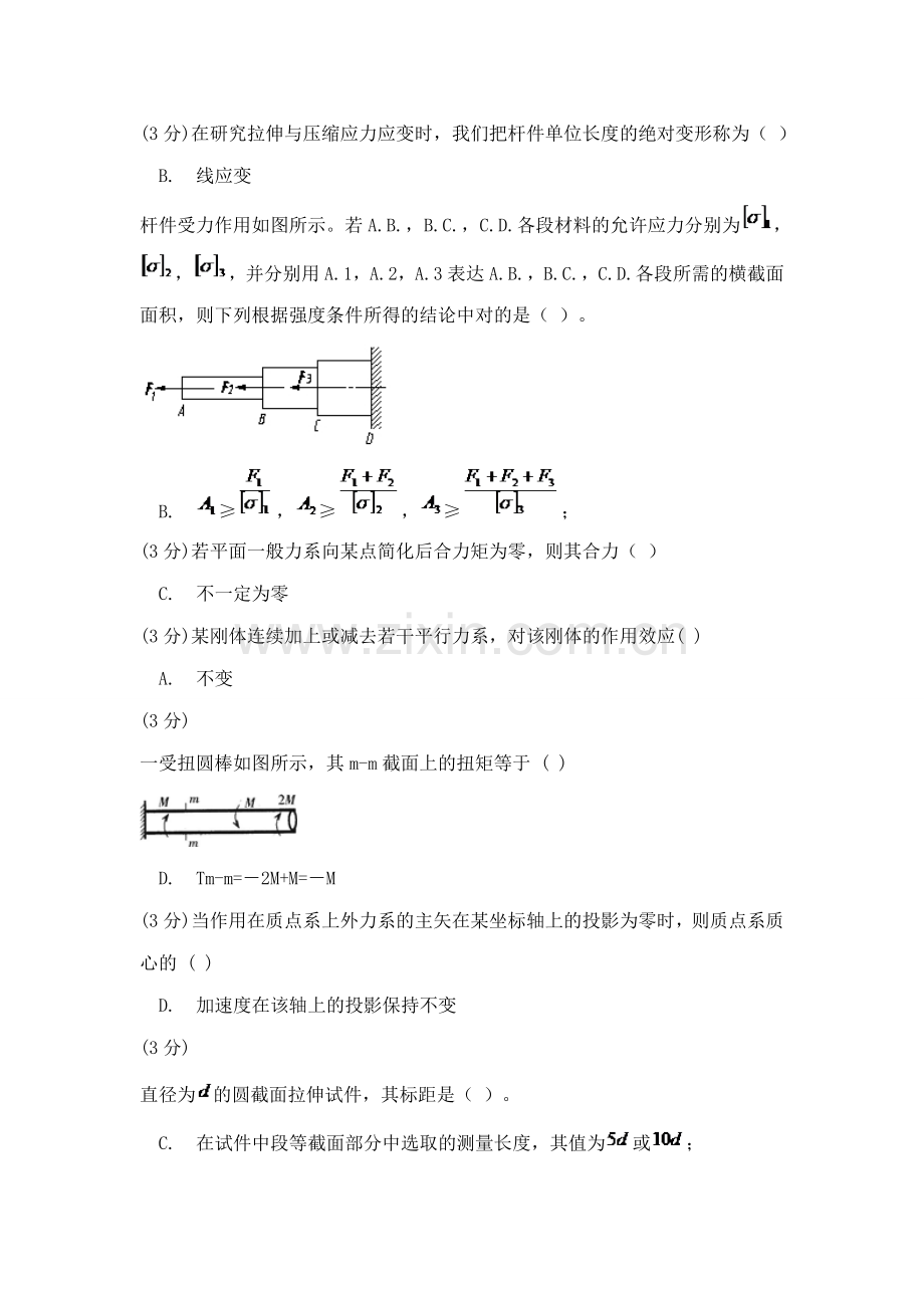 工程力学工专业资料.doc_第1页