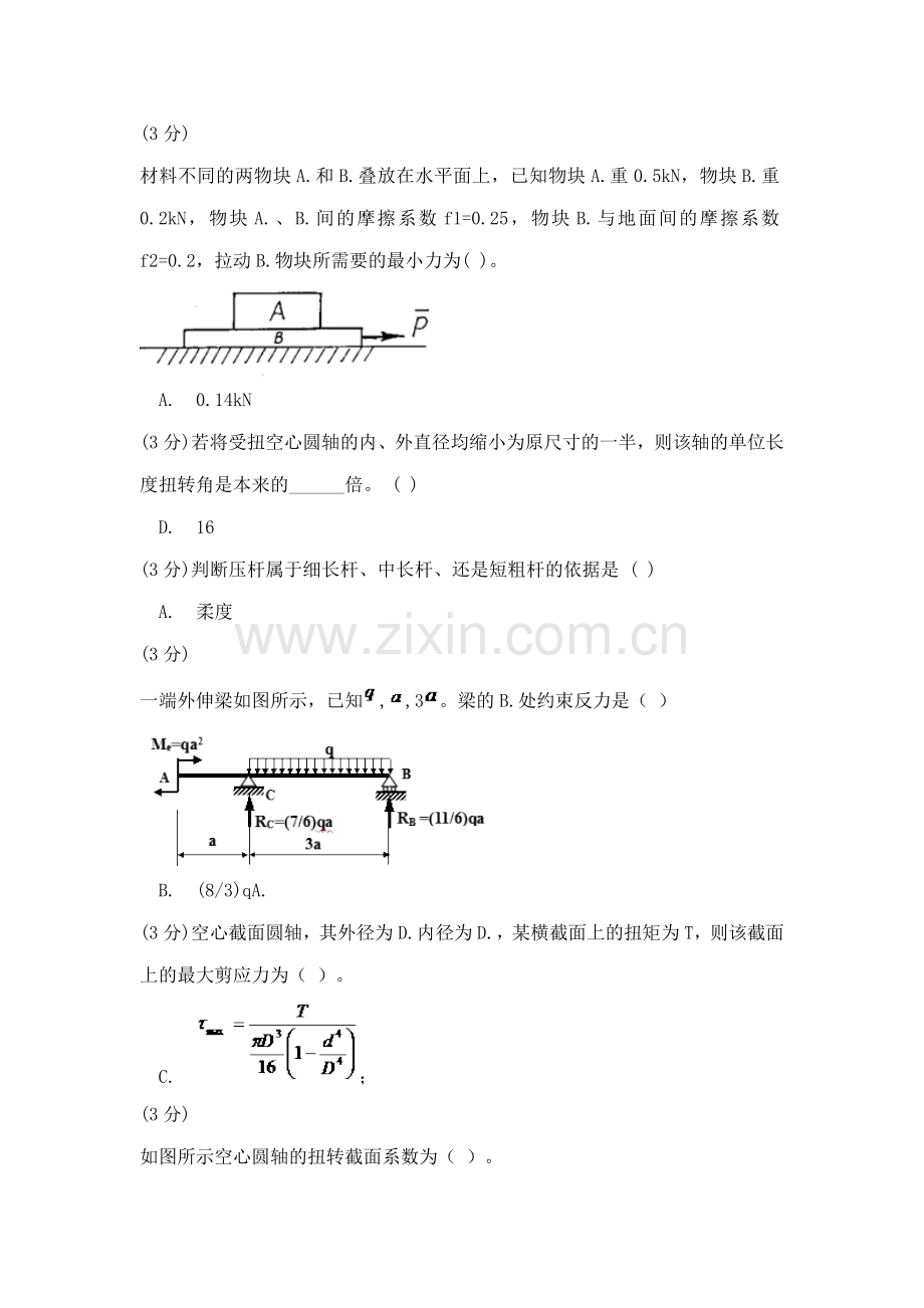 工程力学工专业资料.doc_第2页