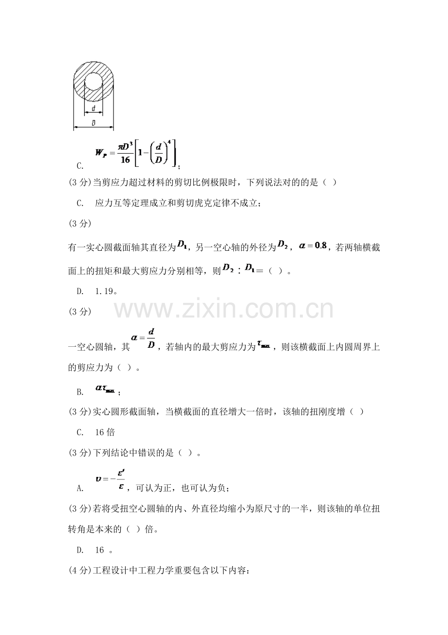 工程力学工专业资料.doc_第3页