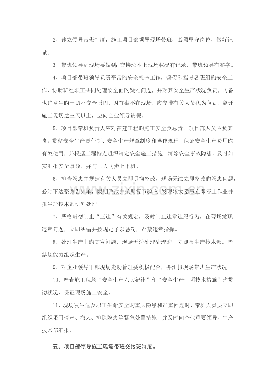 项目部领导施工现场带班制度.doc_第2页