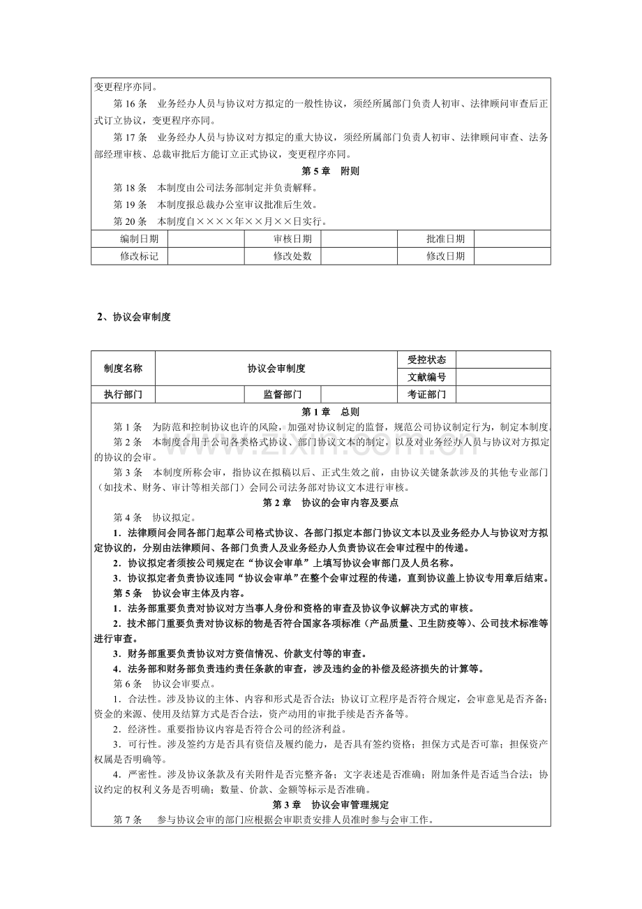 协议管理制度范本与流程图.doc_第2页