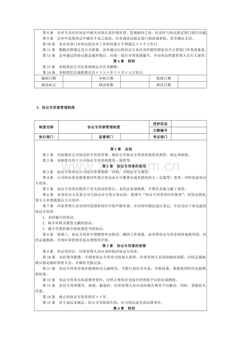 协议管理制度范本与流程图.doc_第3页