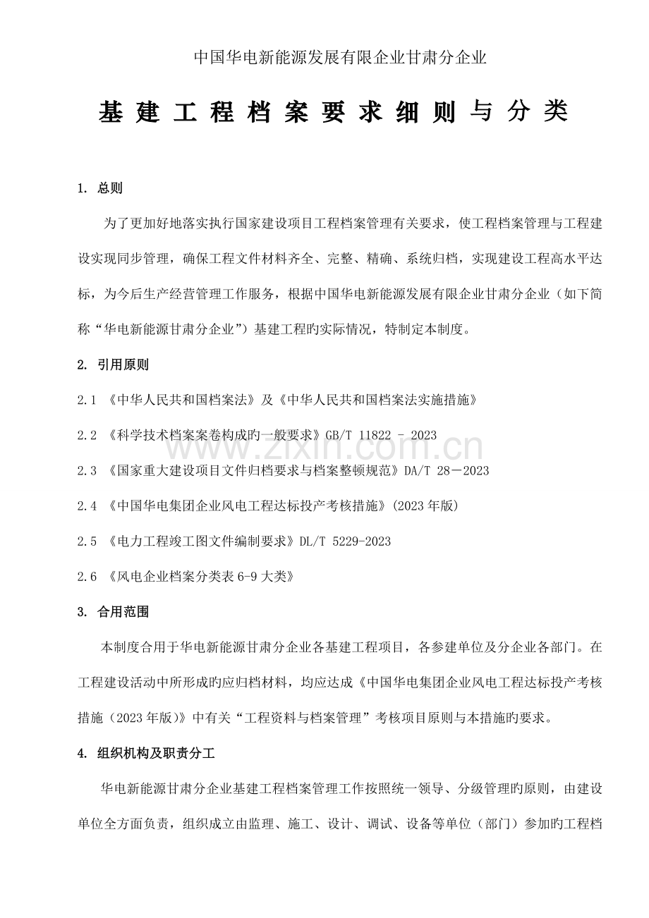 基建工程档案管理制度及分类.doc_第1页