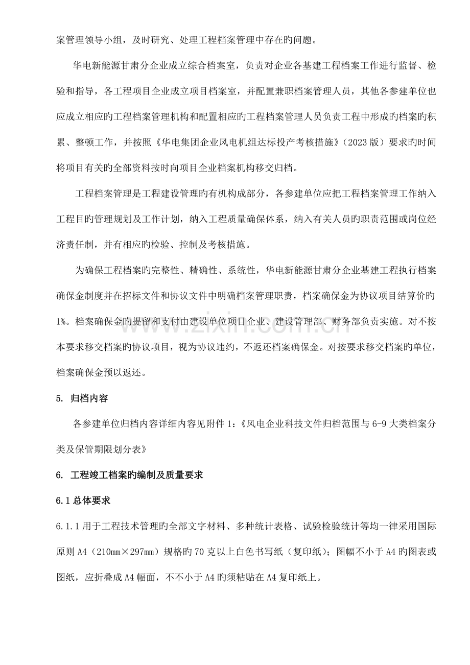 基建工程档案管理制度及分类.doc_第2页