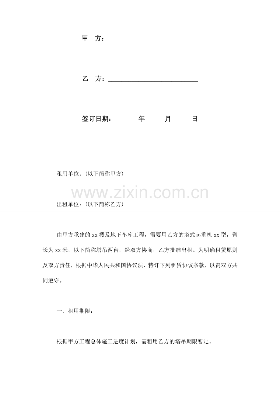 塔式起重机出租合同协议书范本模板.docx_第2页