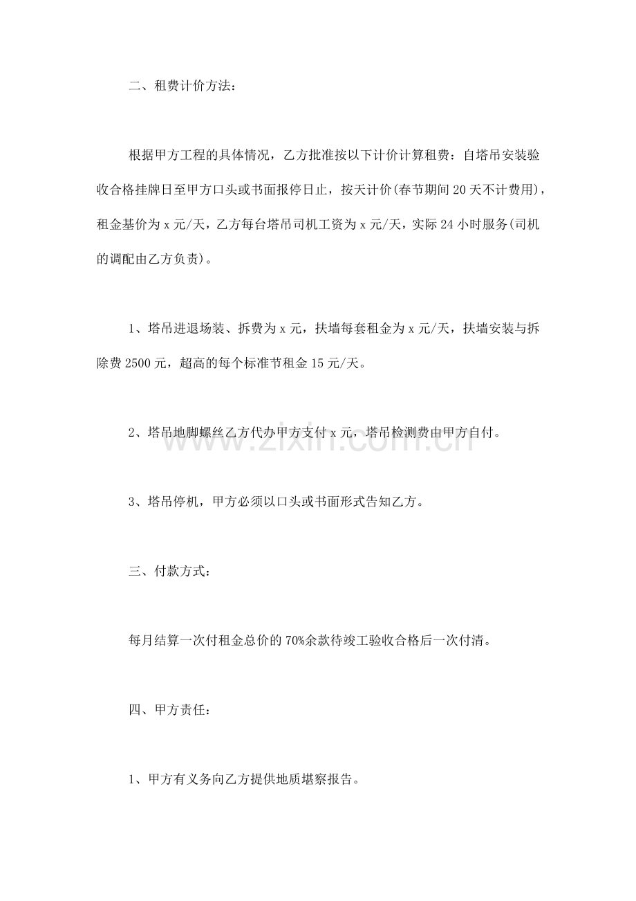 塔式起重机出租合同协议书范本模板.docx_第3页