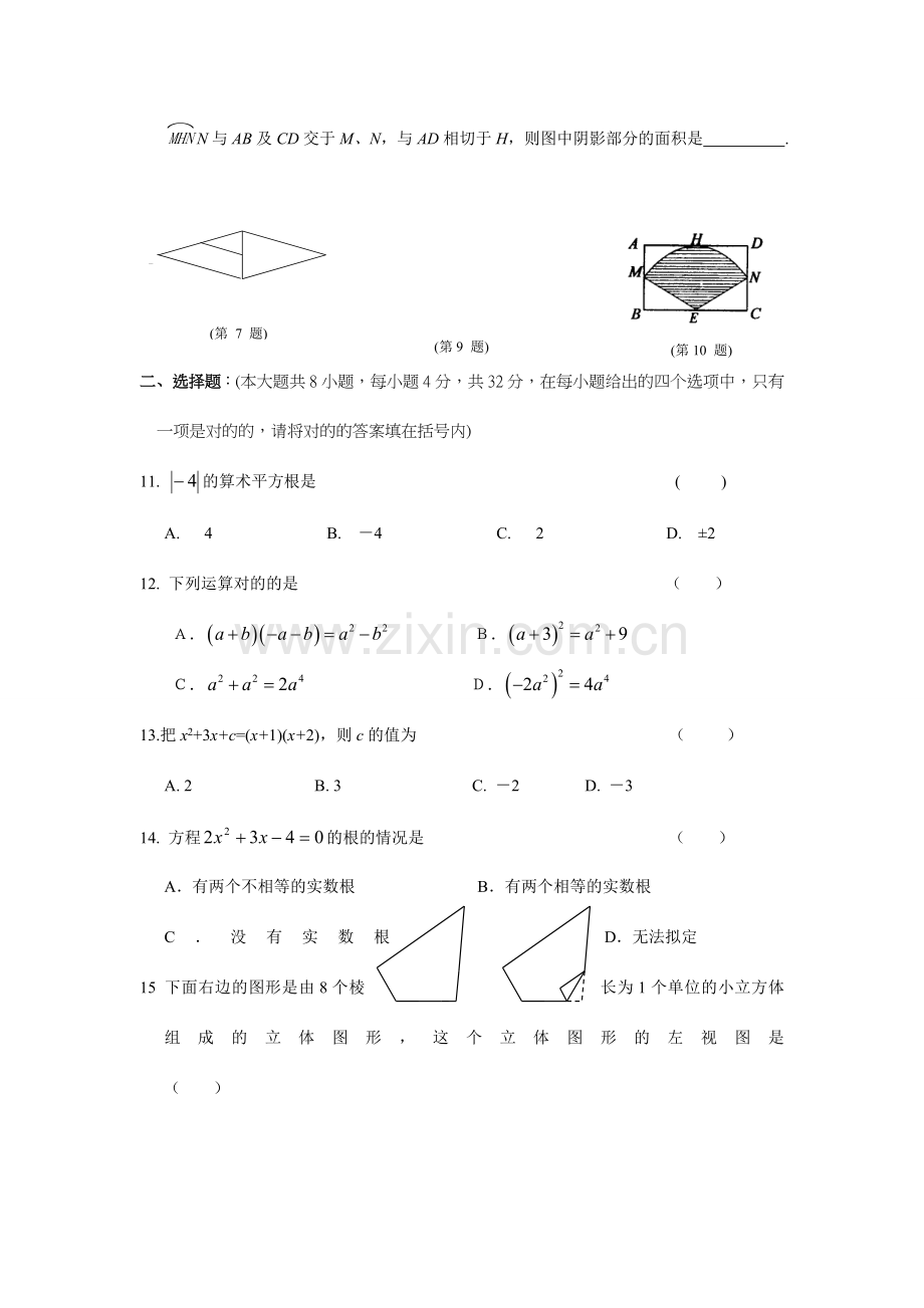 中考复习专项练习十五数学模拟试卷二含答案.doc_第2页