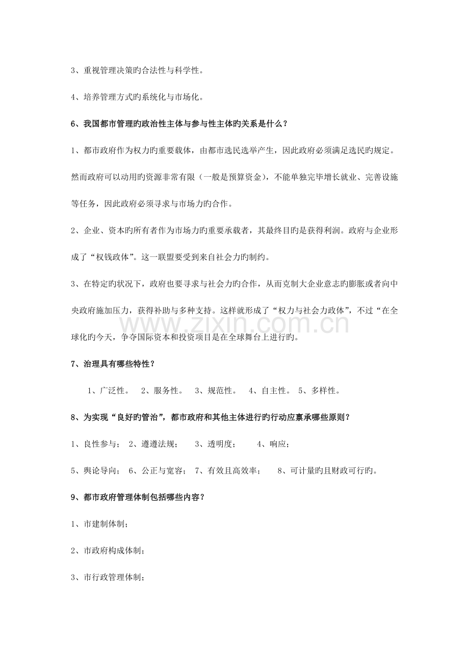 2023年城市管理学期末复习指导简答题.doc_第2页