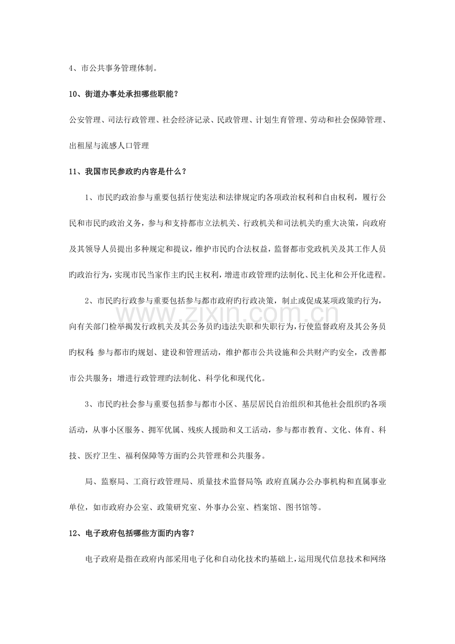 2023年城市管理学期末复习指导简答题.doc_第3页