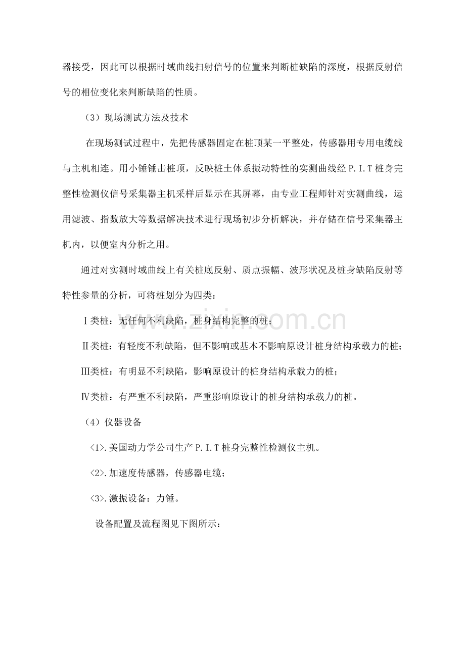 PHC试桩检测方案.doc_第3页