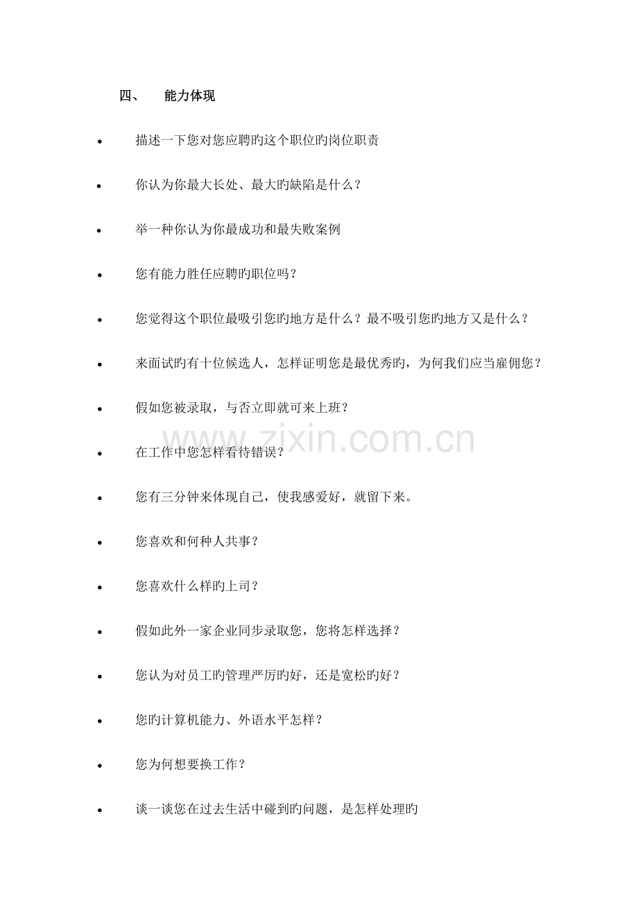 2023年面试指导手册集团.doc_第3页