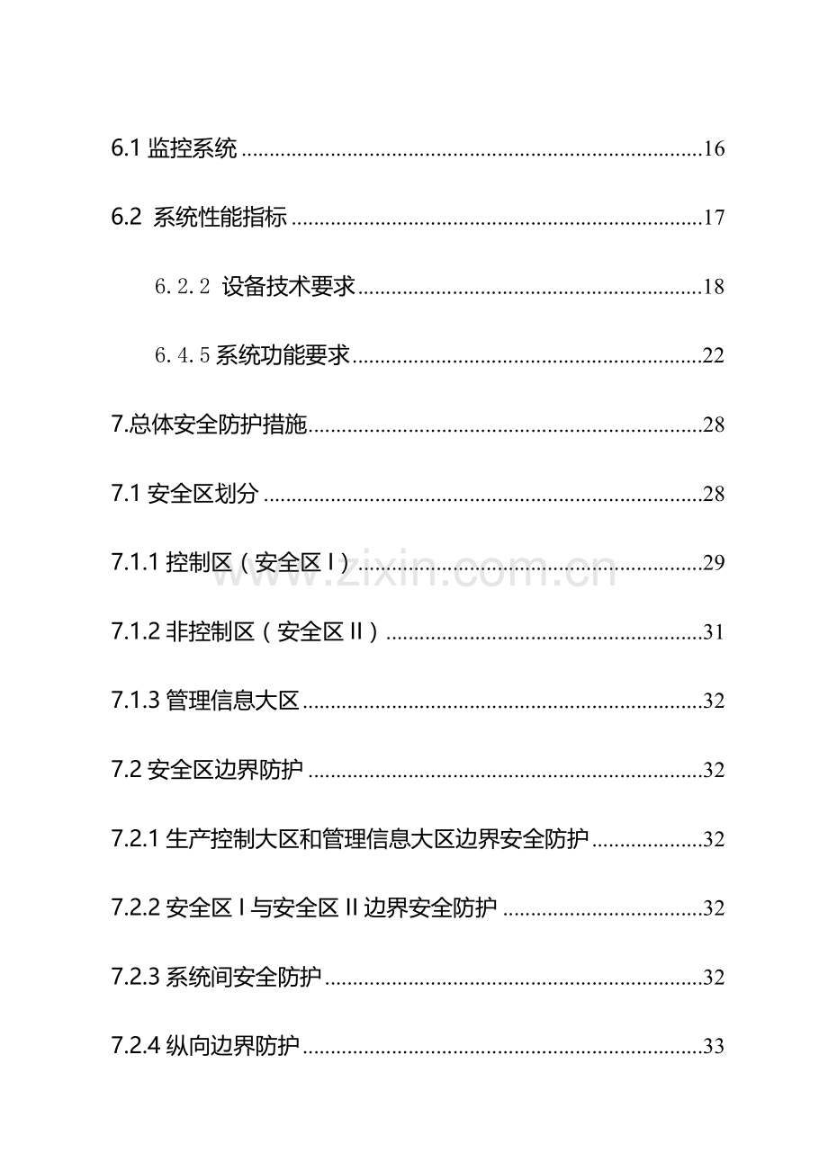 光伏电站新能源场站电力监控系统安全防护总体方案.docx_第3页