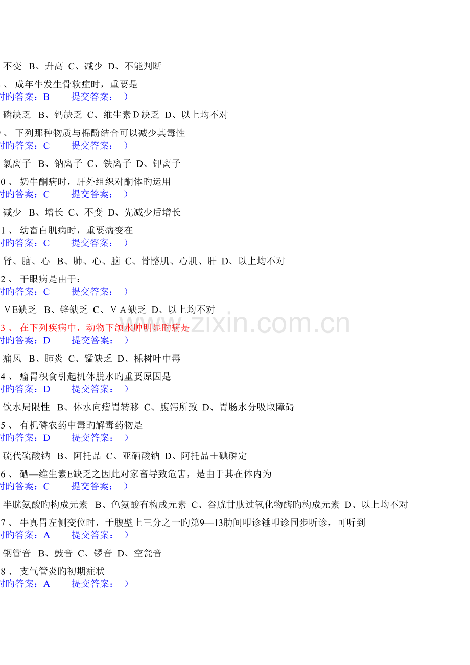 2023年兽医内科学试题.doc_第2页