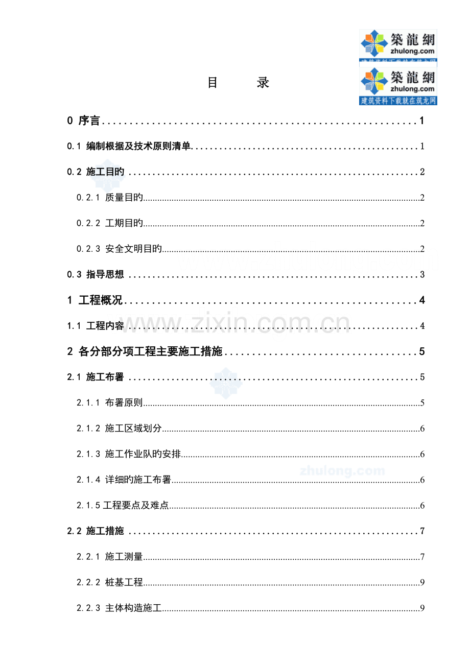 工业厂房工程施工组织设计方案.doc_第1页