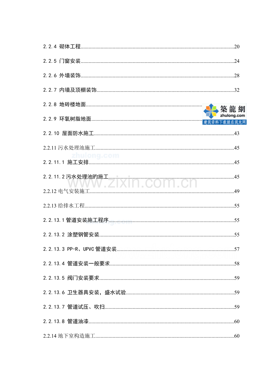 工业厂房工程施工组织设计方案.doc_第2页