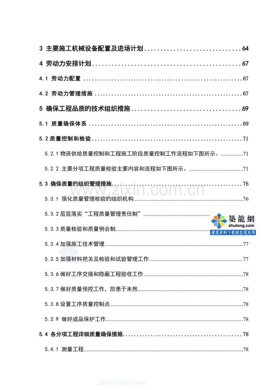 工业厂房工程施工组织设计方案.doc_第3页