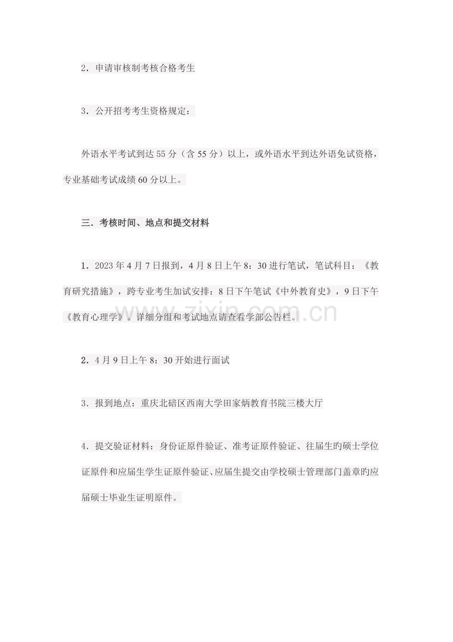 2023年西南大学考博复试通告.doc_第3页