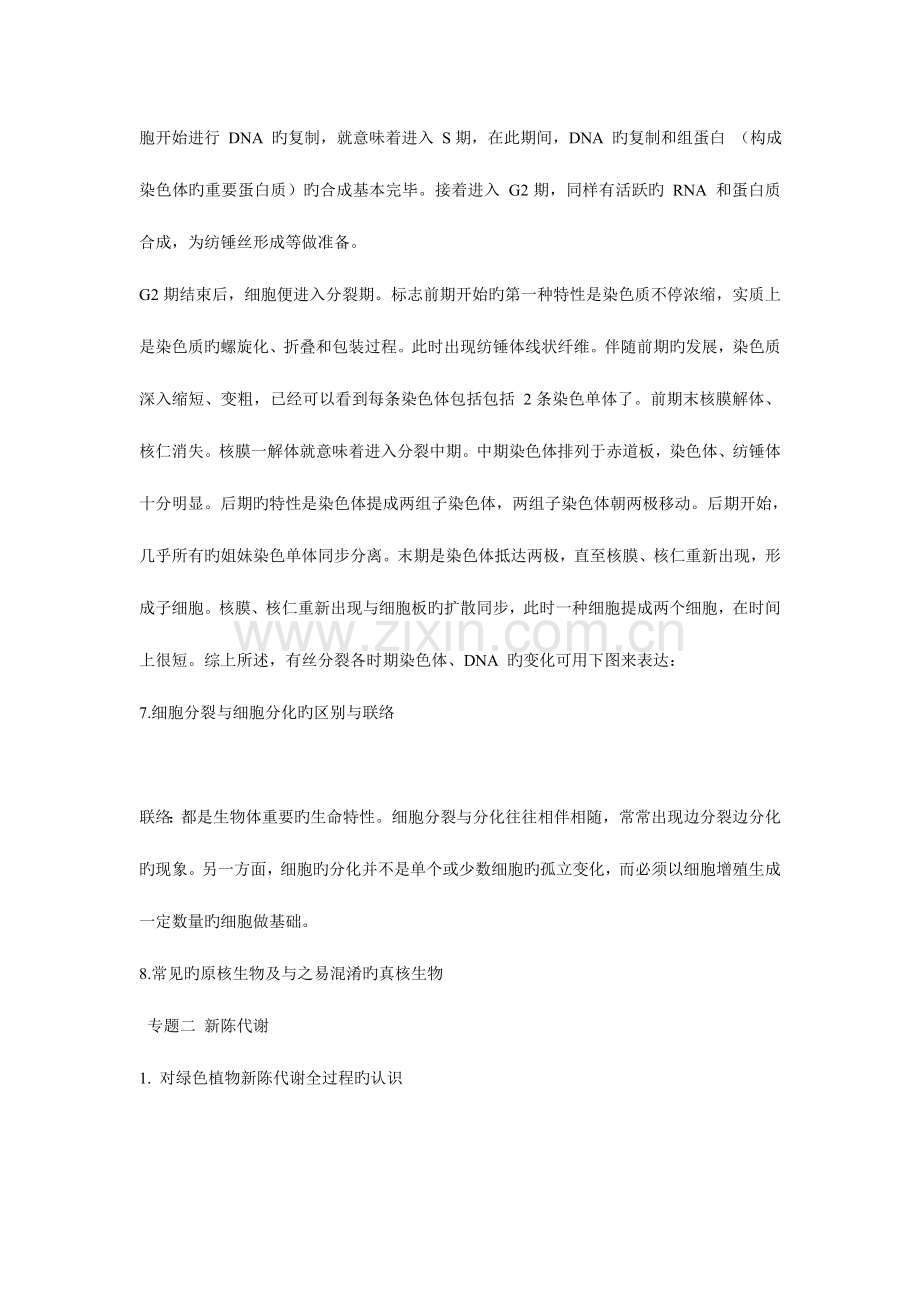 2023年辽宁高中生物核心考点重要规律性关系和公式归纳.doc_第3页