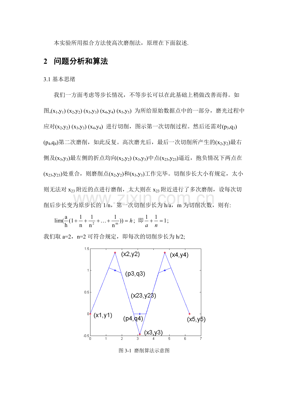 曲线拟合的研究.doc_第2页