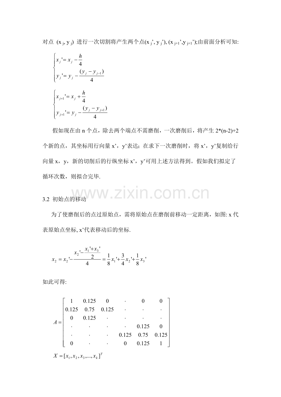 曲线拟合的研究.doc_第3页