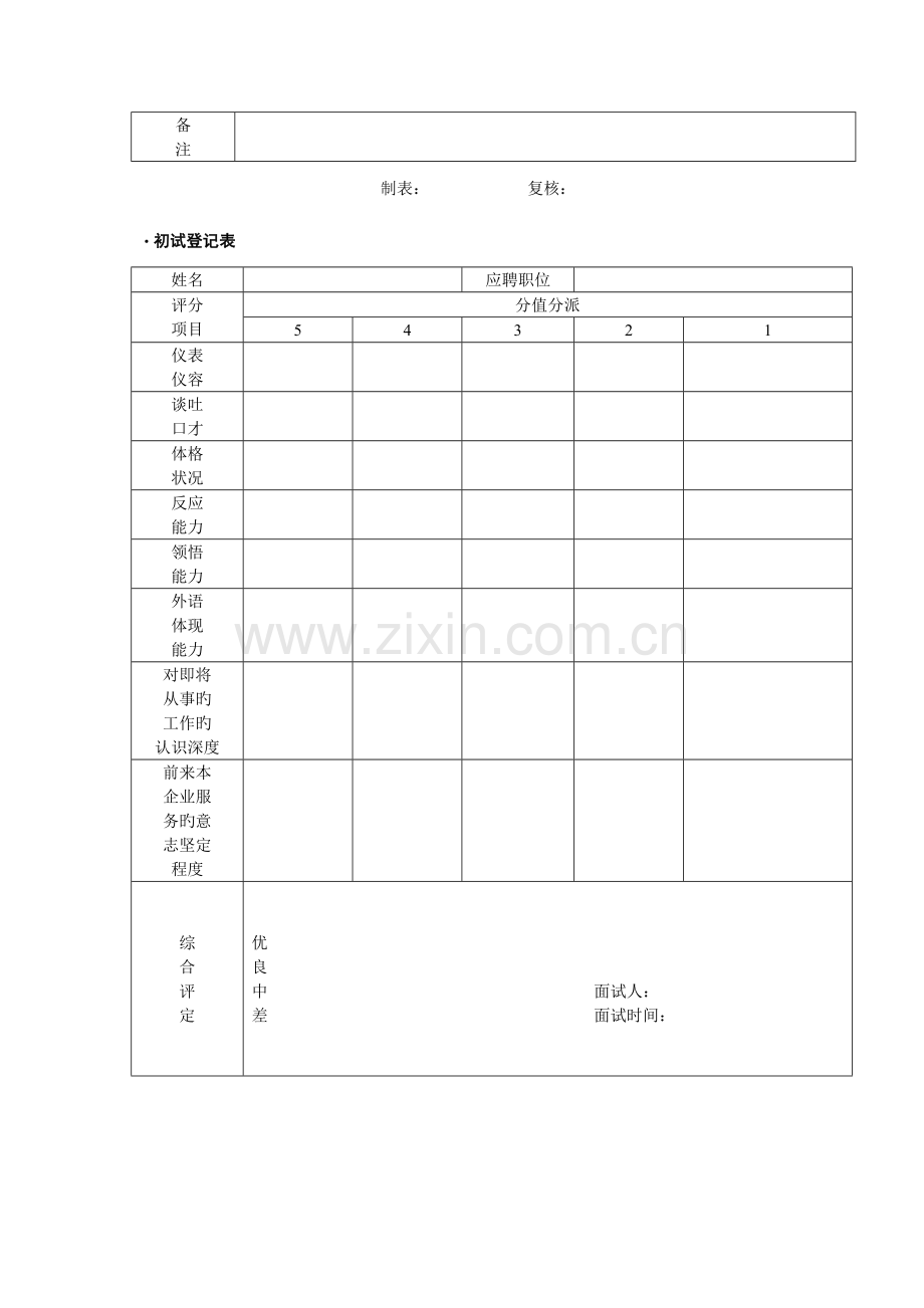 2023年招聘面试管理工具集(共11个表格).doc_第2页