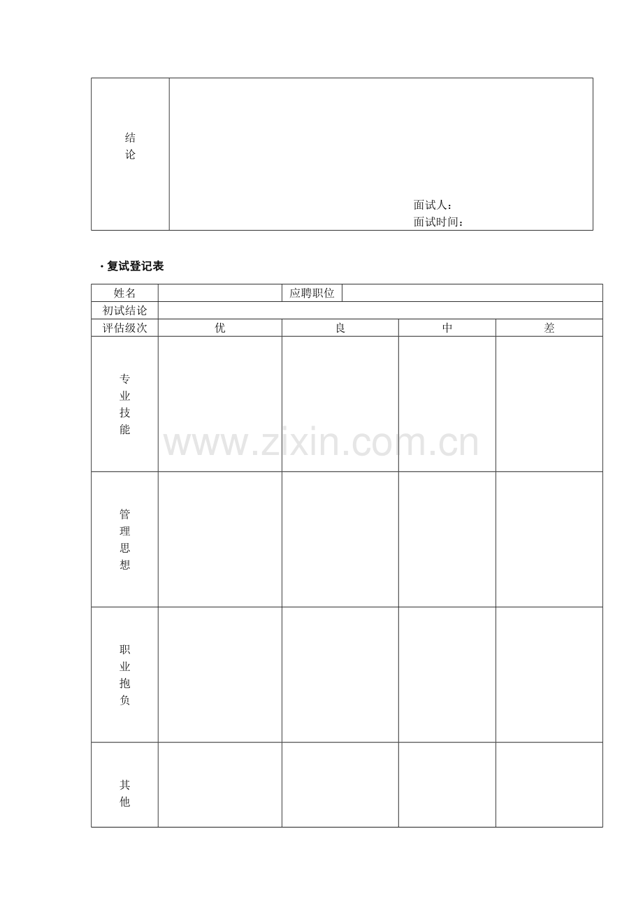 2023年招聘面试管理工具集(共11个表格).doc_第3页