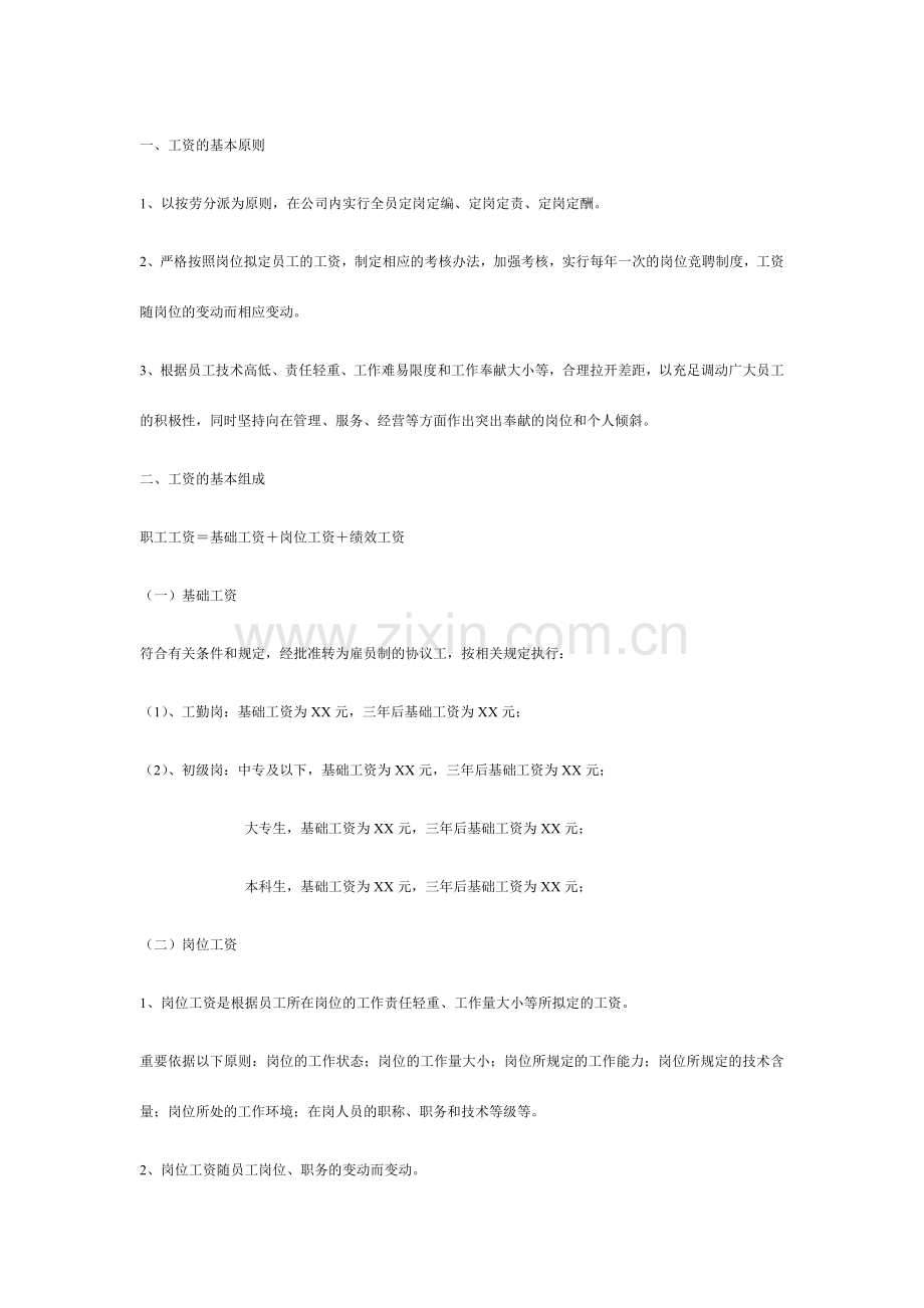 人力资源管理企业奖金方案.doc_第1页