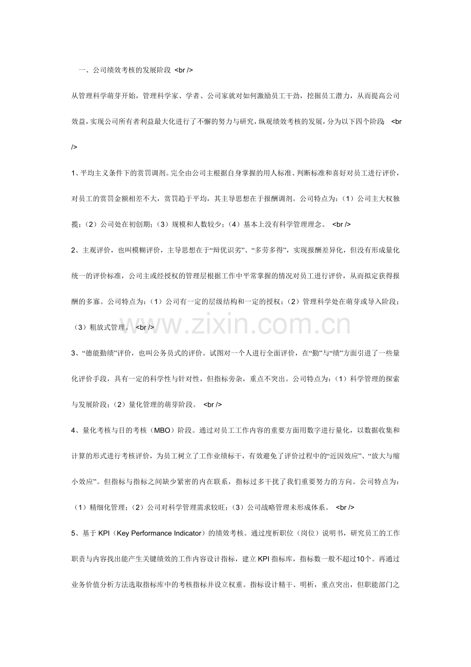 人力资源管理企业奖金方案.doc_第3页