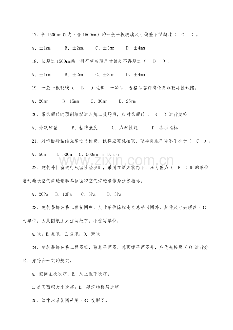 2023年质量员装饰装修综合继续教育考试.doc_第3页