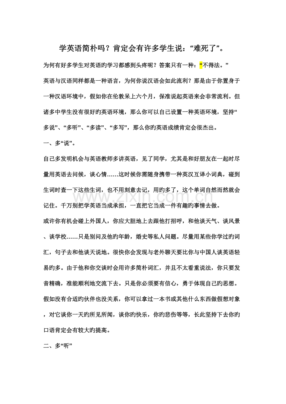 2023年英语四级听力必备短语词汇大全学习啊.doc_第1页