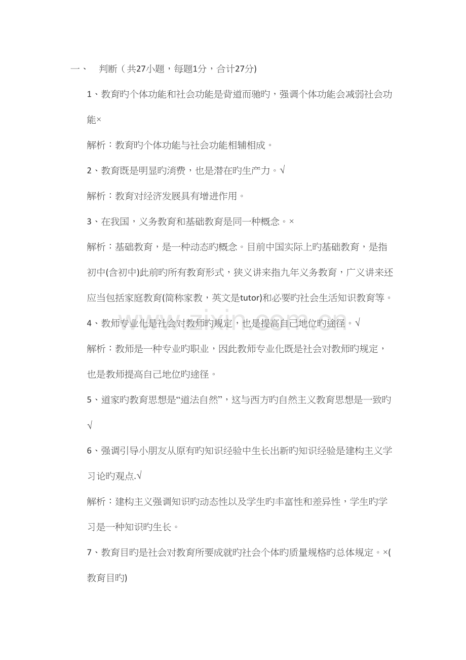 2023年教育知识试题.docx_第1页